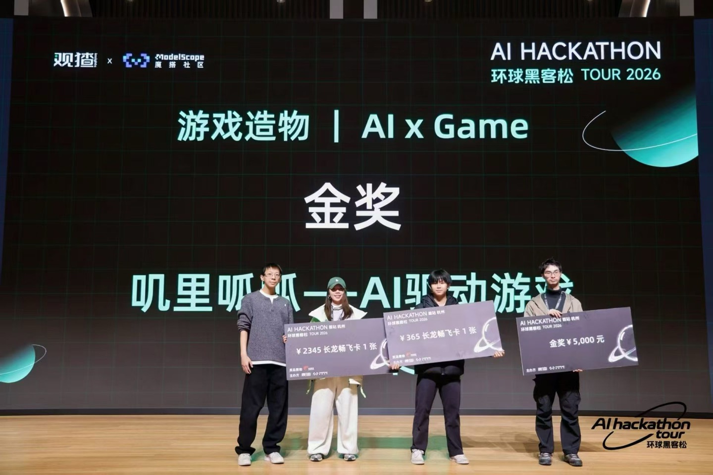 AI Hackathon Tour 2026 颁奖现场
