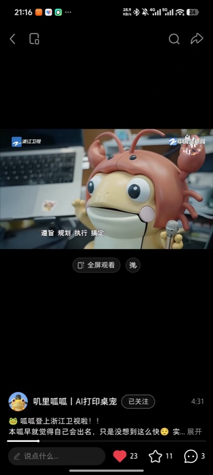 浙江卫视报道截图